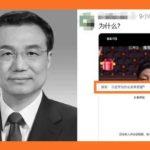 “习近平为什么杀李克强” 抖音词条疯传网络