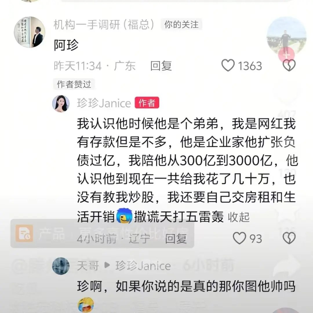 女网红曝光3000亿董事长 原配的反击杀疯了