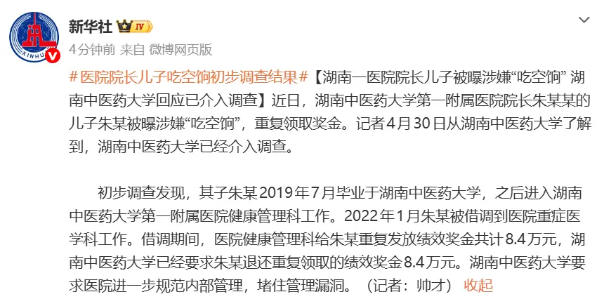 儿子涉嫌“吃空饷”的医院院长成领军人才考察对象