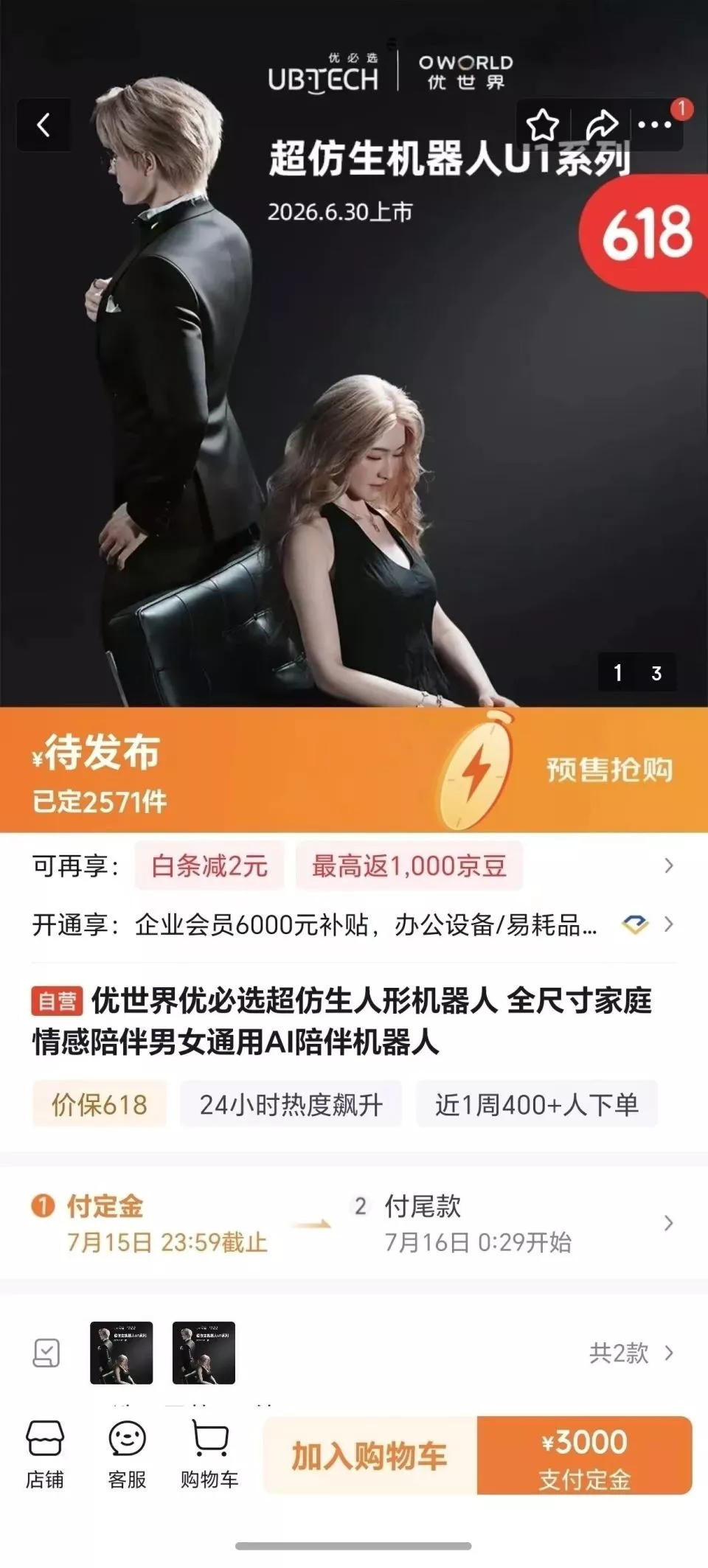 168cm超仿生机器人上线,成年人的春天来了?
