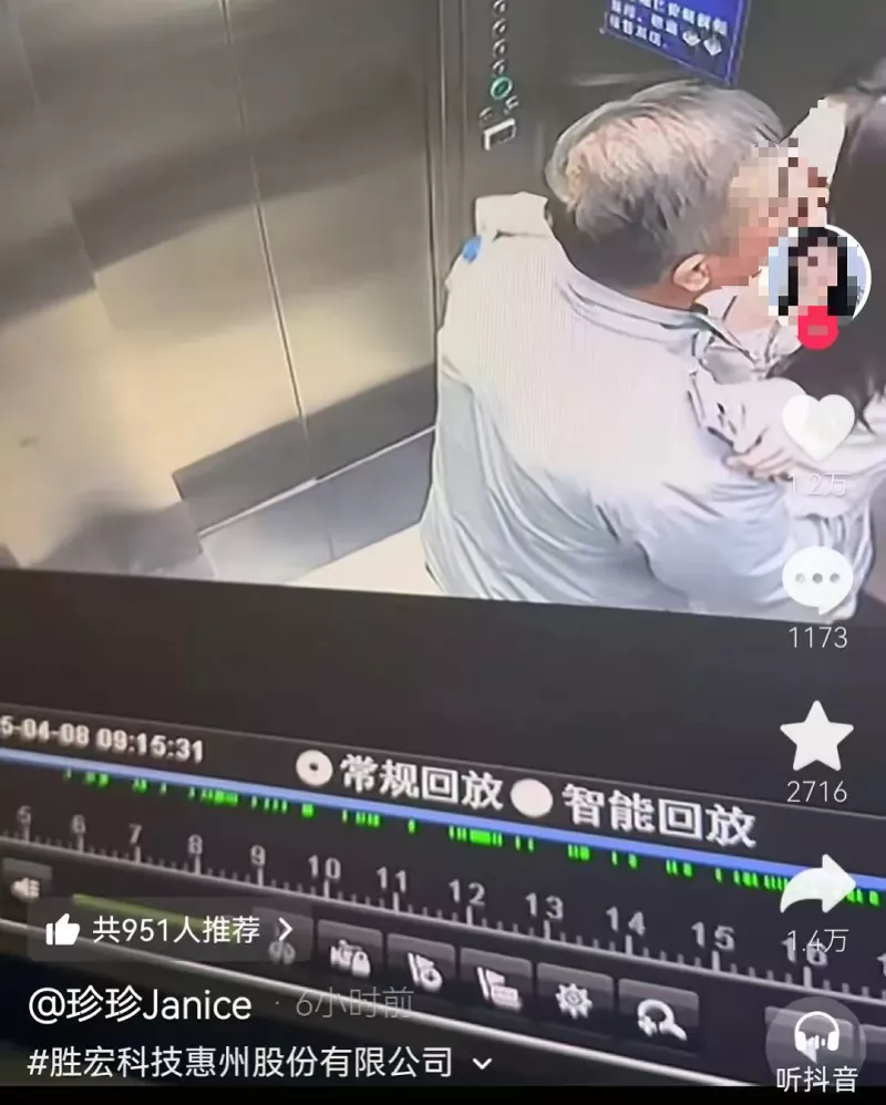 胜宏科技董事长陷“电梯亲密”传闻,公司回应