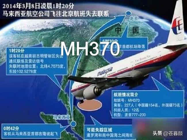 12年了为什么找不到MH370?这是最合理的解释 12年了为什么找不到MH370?这是最合理的解释