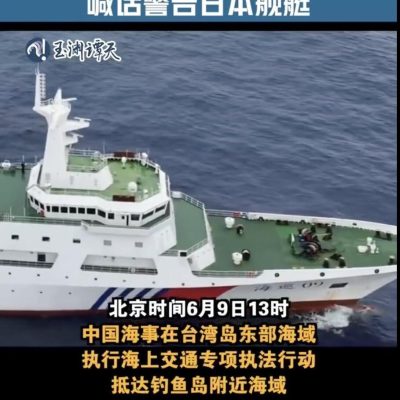 陆媒：大陆海警编队 钓鱼台附近「喊话警告」日本舰艇