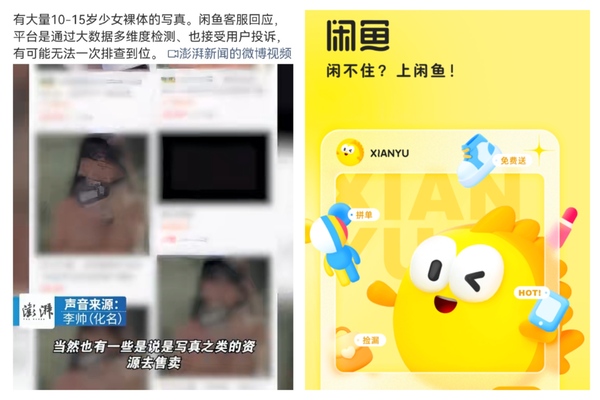 8元就能买到大量少女写真 二手平台闲鱼惹议