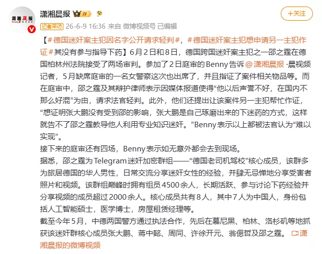 德国迷奸案主犯因名字公开请求轻判:以后声誉不好