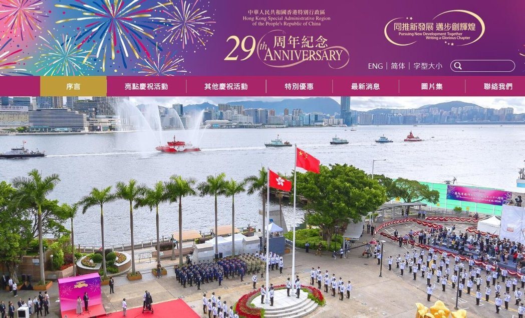 香港政府将在七一前后推出系列庆祝活动。(截自香港政府网站) 香港政府将在七一前后推出系列庆祝活动。(截自香港政府网站)