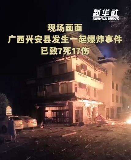 广西桂林兴安县灵湘路11日凌晨发生严重爆炸事故,已造成7死17伤。(截自新华网影... 广西桂林兴安县灵湘路11日凌晨发生严重爆炸事故,已造成7死17伤。(截自新华网影...