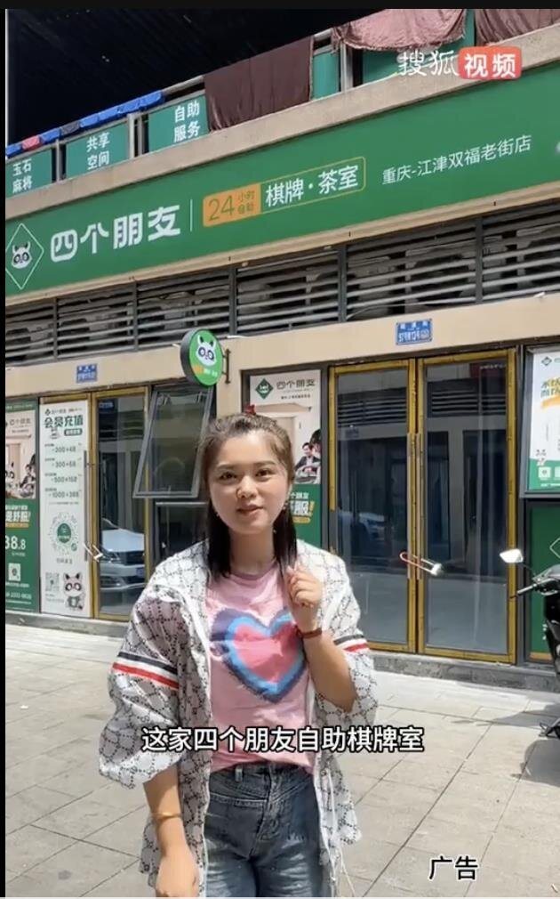 「四个朋友」无人管理麻将馆,4年之间在全大陆300余城市开了1.4万间店,速度快... 「四个朋友」无人管理麻将馆,4年之间在全大陆300余城市开了1.4万间店,速度快...