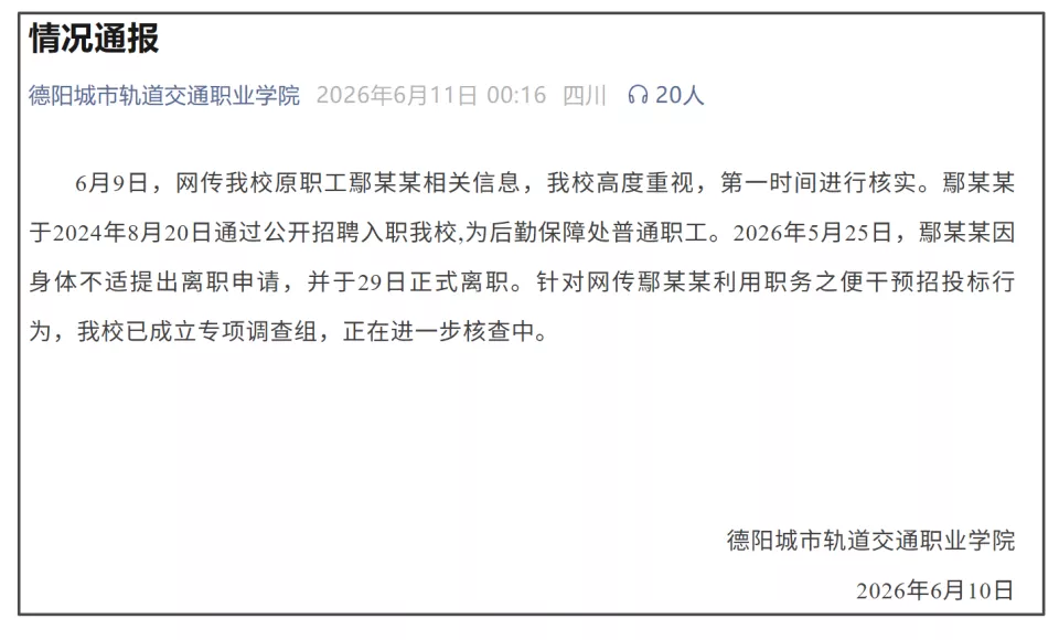 原职工被举报与已婚男有染,高校凌晨通报