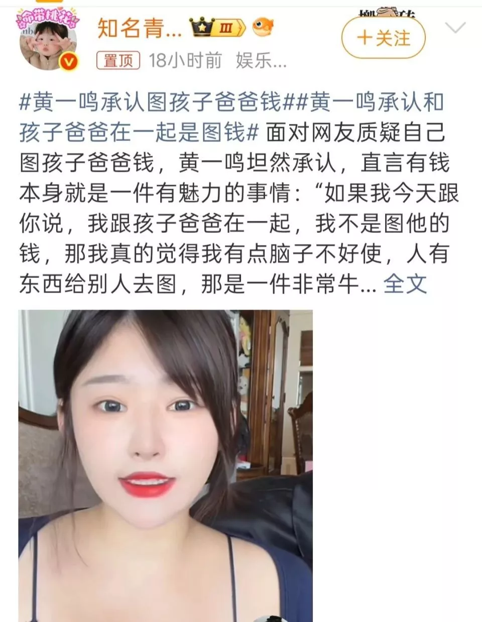 黄一鸣亲口承认就是图王思聪的钱!是直白坦诚还是流量剧本