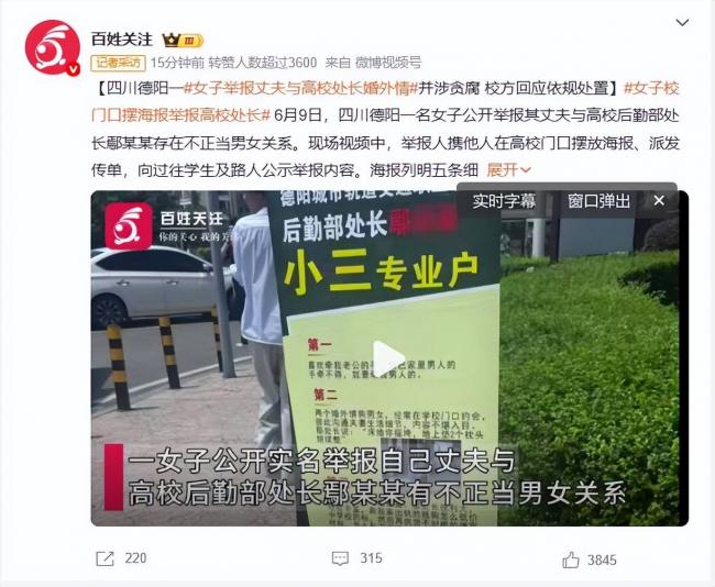 高校女领导出轨人夫 细节不堪入目 校方回应 高校女领导出轨人夫 细节不堪入目 校方回应