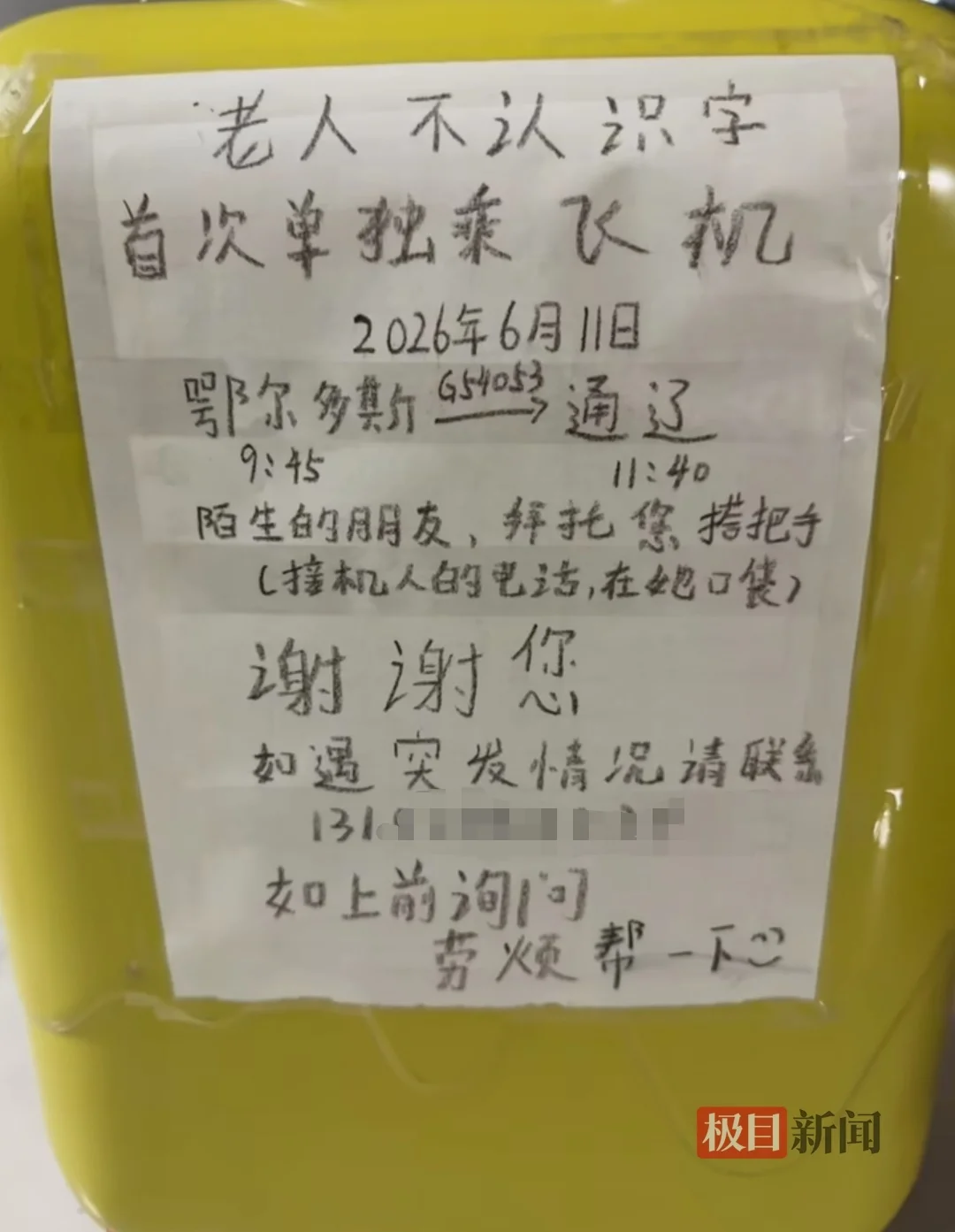 72岁外婆首次独自乘飞机 外孙女给她贴求助纸条