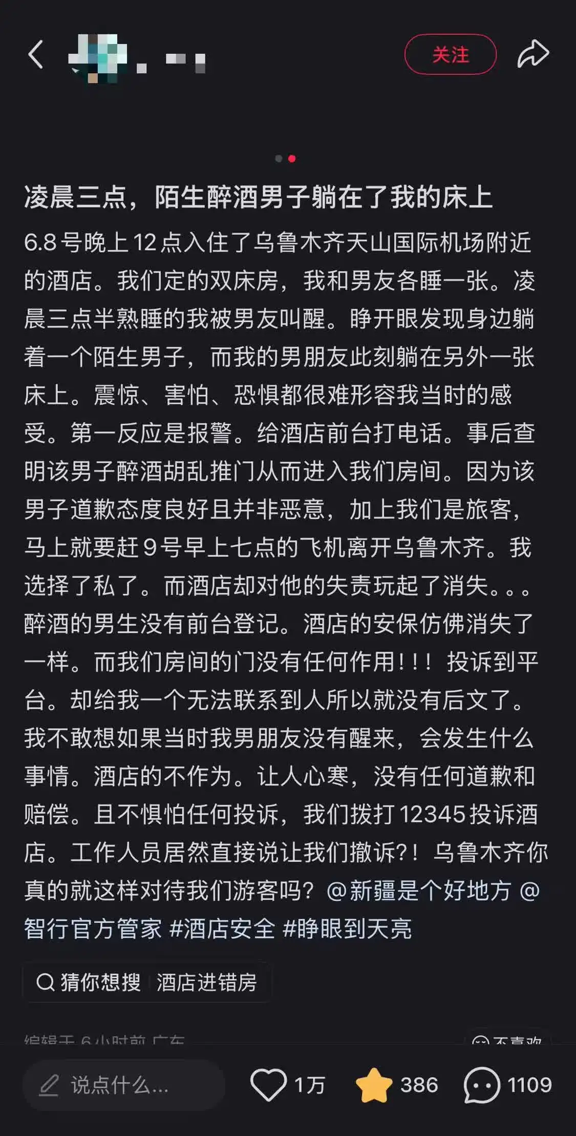 女子凌晨发现身边躺着陌生男子,酒店回应