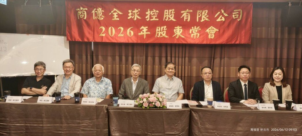 商亿-KY12日召开股东常会,由董事长谢智通(左五)主持。商亿-KY/提供 商亿-KY12日召开股东常会,由董事长谢智通(左五)主持。商亿-KY/提供