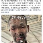残障老人被奴役20年，这比奴隶制还邪恶