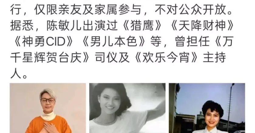 香港女演员陈敏儿因病去世！ 中年丧子，晚年丧夫