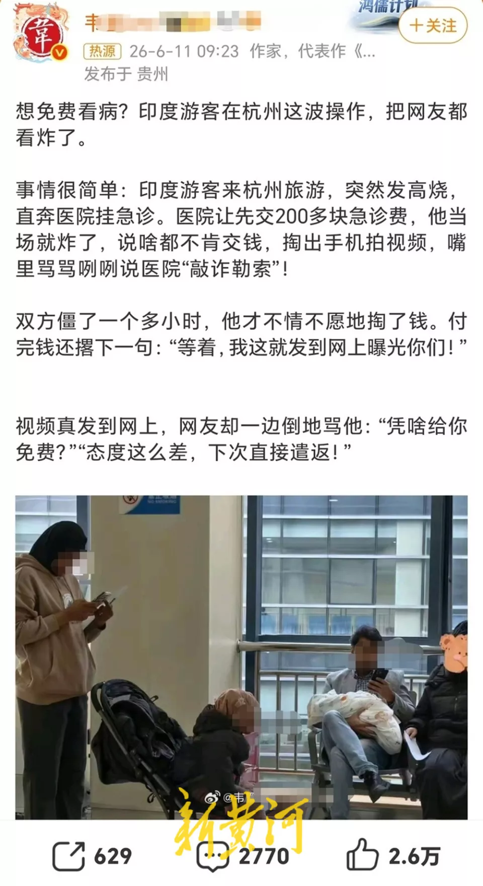 博主爆料“印度游客杭州拒交急诊费”,记者调查来了
