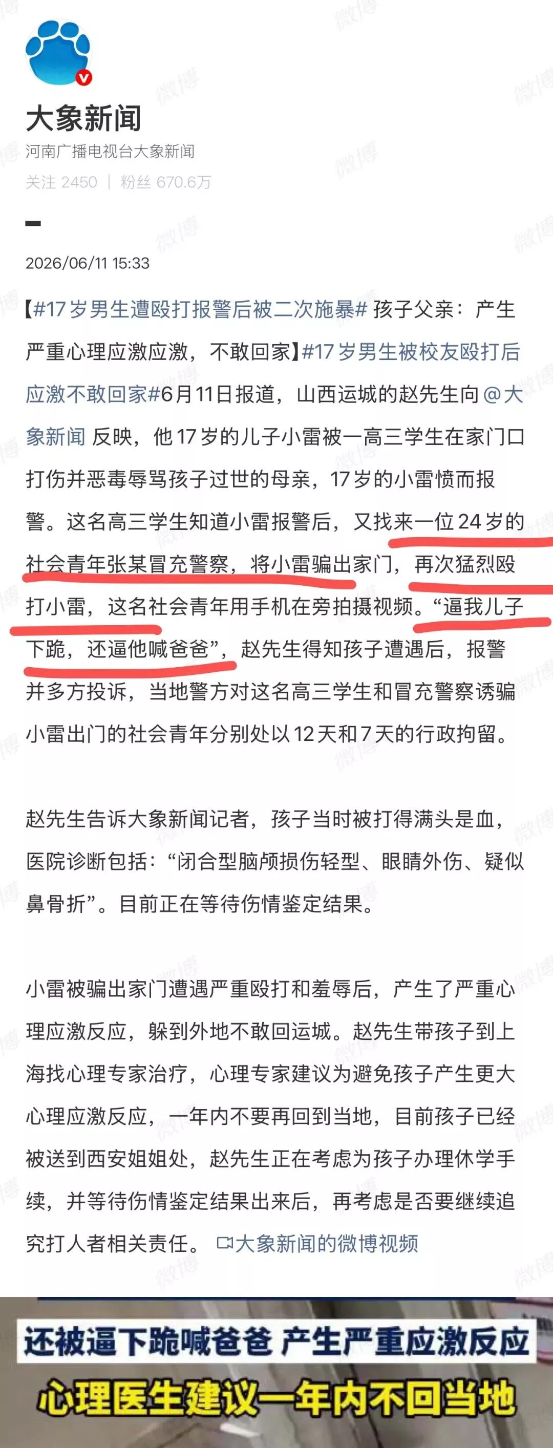 山西运城冒充警察打人事件,处理结果极为卑劣