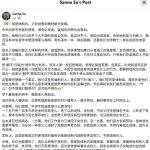 要火？中共体制内人员脸书发文爆料