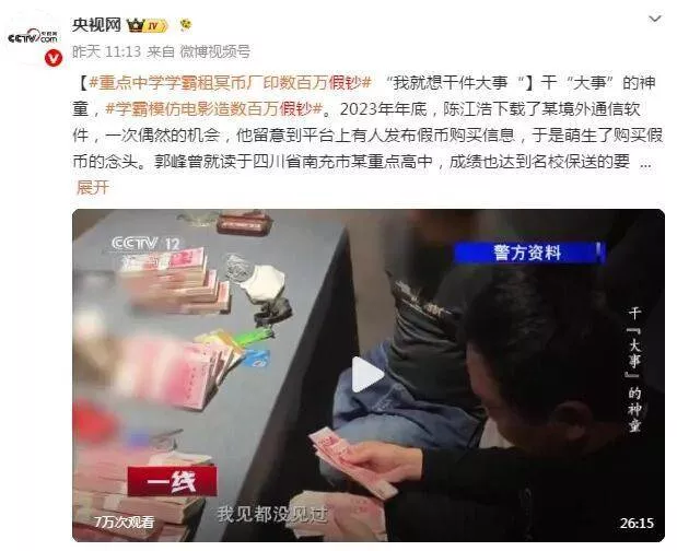四川一学霸造数百万假钞,大部分能通过验钞机