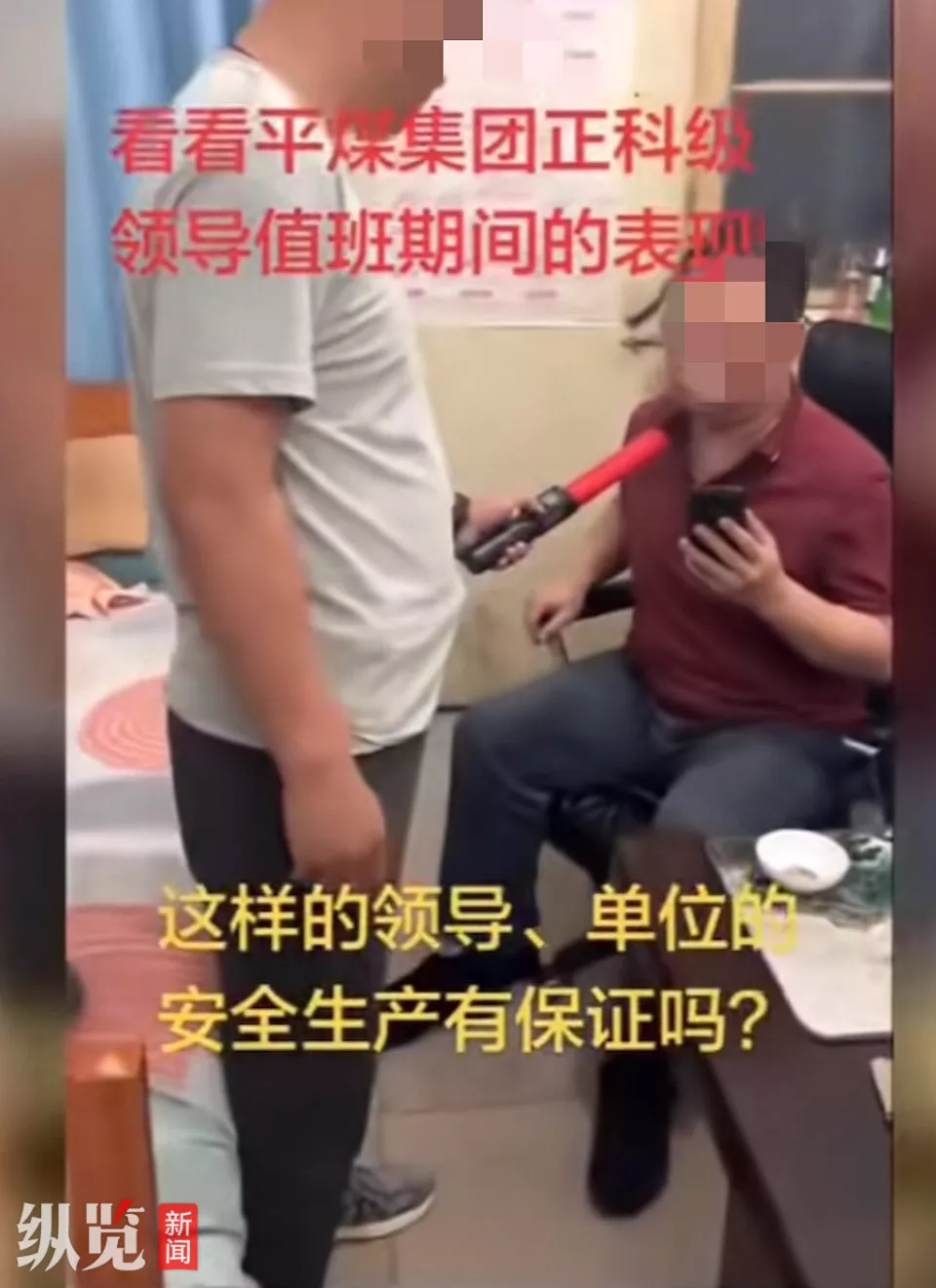 国企领导疑值班期间在办公室饮酒,被纪委突检