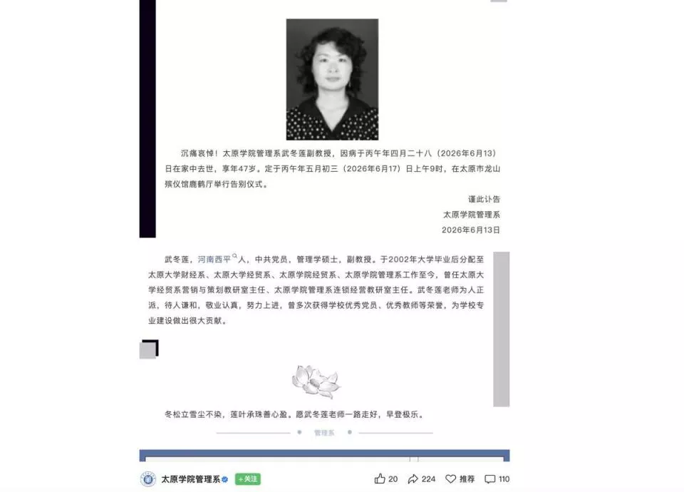 高校女副教授因病去世,终年47岁,学生刷屏缅怀