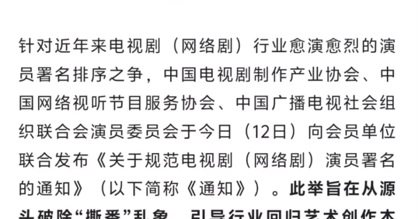 原来他们用的是艺名啊！新规要求演员必须署真名