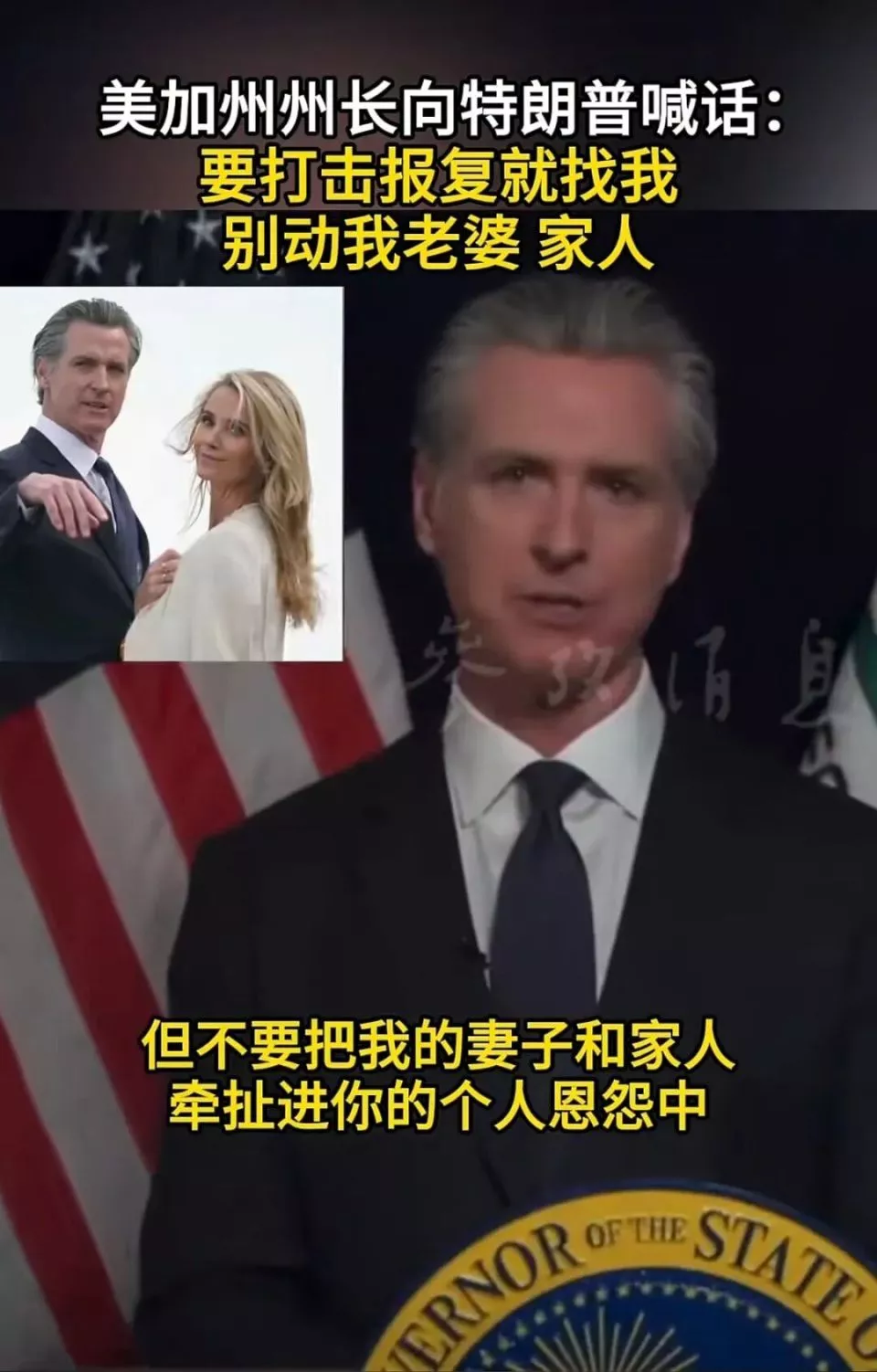 “特朗普,你要打击报复就找我,别动我家人”