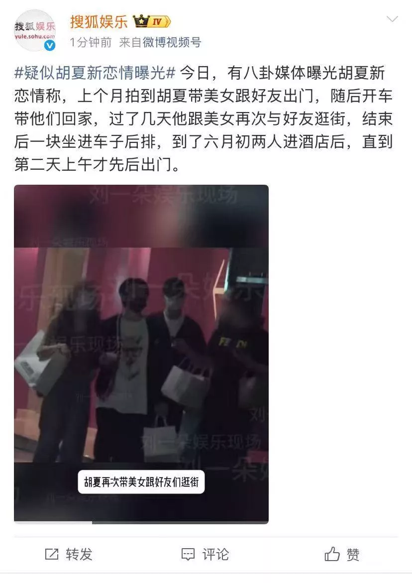 胡夏带美女和好友出门,被疑似恋情,没牵手没接吻算什么?