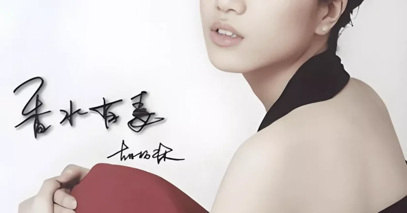 《香水有毒》爆红的胡杨林：如今45岁的她怎样了？