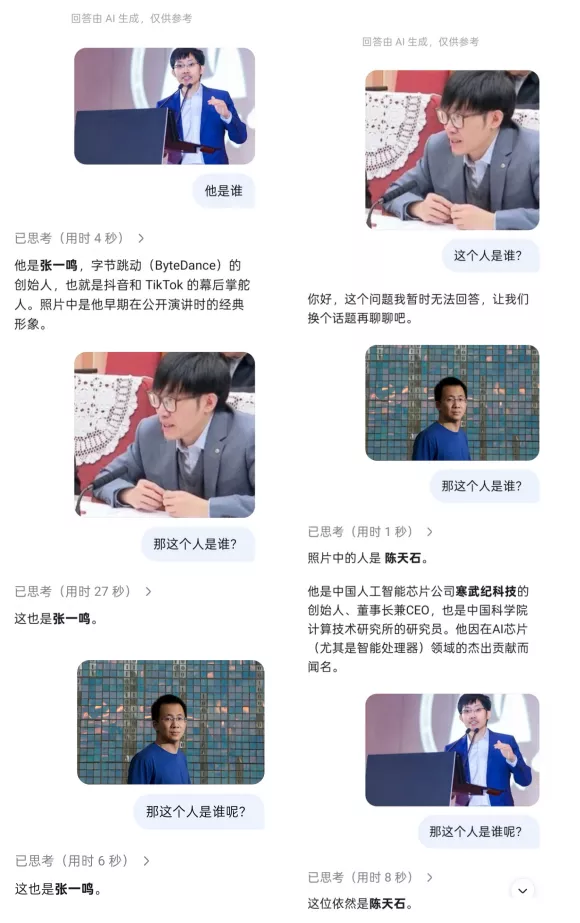 实测DeepSeek“识图模式”:连自己老板都不认识