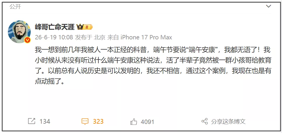 “端午安康”是个啥玩意?为啥非逼着人说这句?