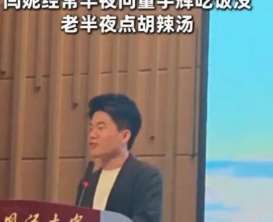 董宇辉曝:闫妮经常半夜和他一起点胡辣汤吃