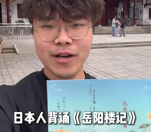 日本游客为免票进景区全文背诵《岳阳楼记》