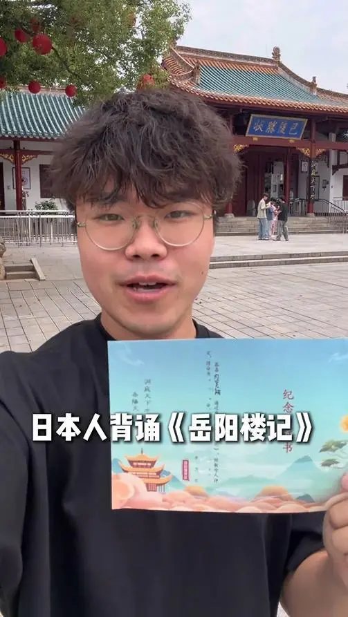 日本游客为免票进景区全文背诵《岳阳楼记》
