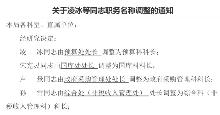 规范内设机构，江苏多地党政机关“处”改“科”
