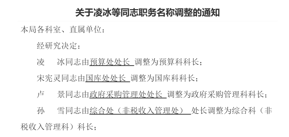 规范内设机构,江苏多地党政机关“处”改“科”