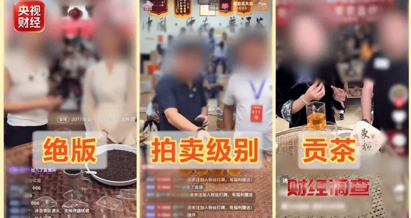 货不对板、虚假助农，直播间卖茶骗局曝光
