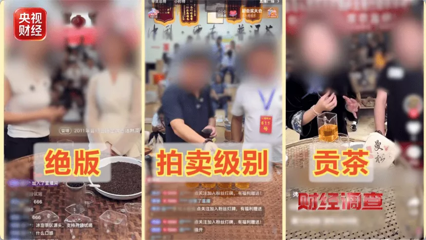 货不对板、虚假助农,直播间卖茶骗局曝光