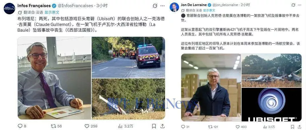 法国游戏公司育碧联合创始人飞机失事遇难,终年69岁