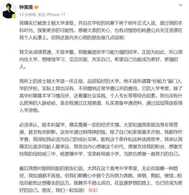 19岁百万粉丝网红钟美美被波士顿大学录取