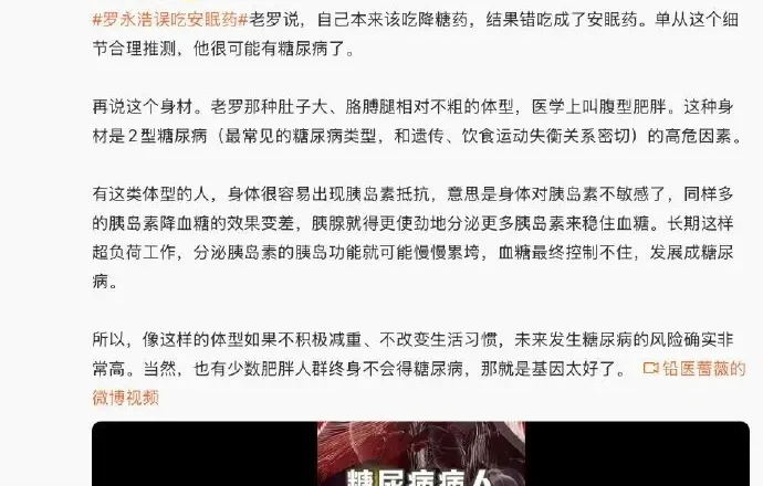 罗永浩自曝错吃安眠药 医疗博主称其可能得糖尿病 罗怒怼：你哪个学校学的医？