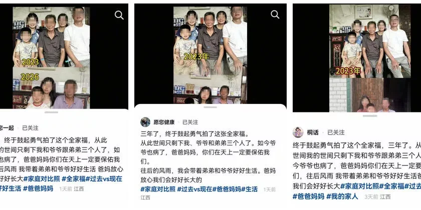 全家福3年少2人、19岁女主播独自撑家？卖惨账号调查