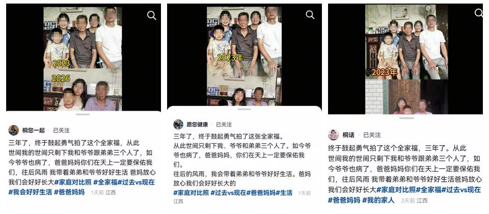 全家福3年少2人、19岁女主播独自撑家?卖惨账号调查
