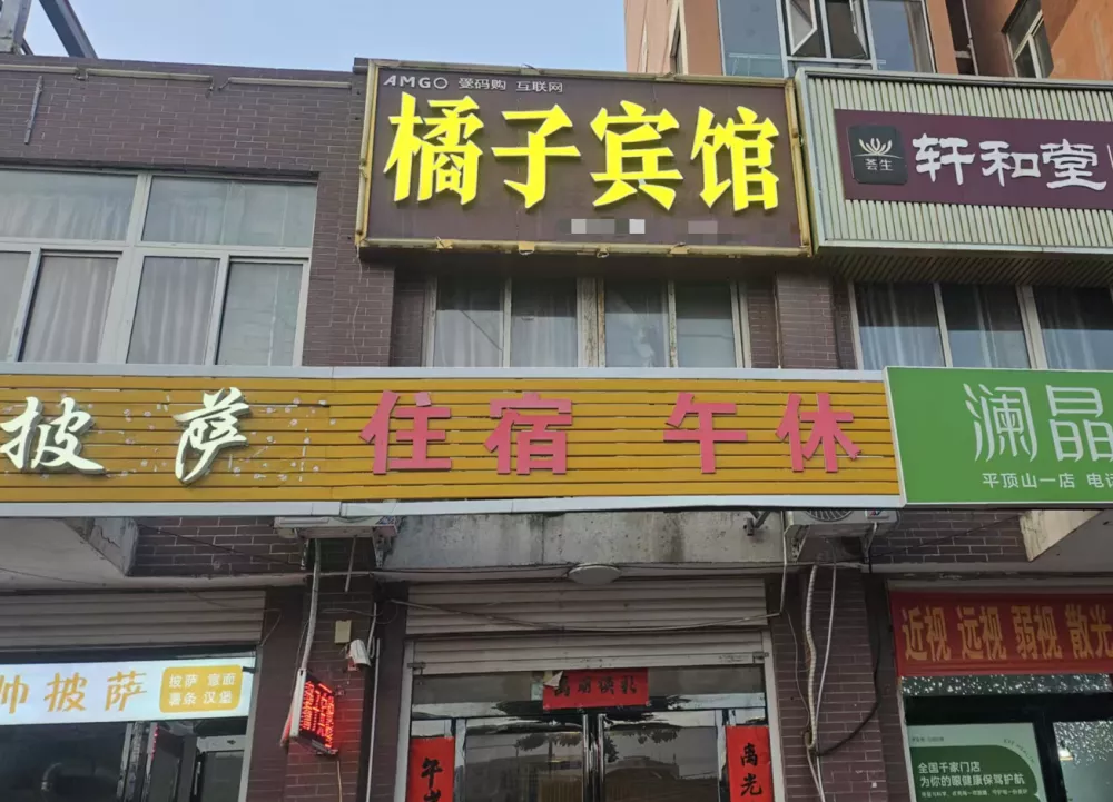 女子开“橘子宾馆”9年，被“桔子酒店”起诉索赔10万