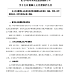 同一日，两家中国上市公司发公告：董事长被刑拘