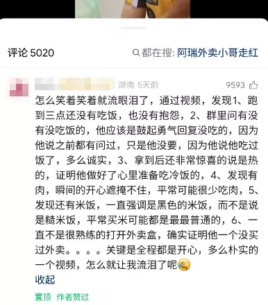 “我不卖惨，只是笑着省了一顿饭钱”