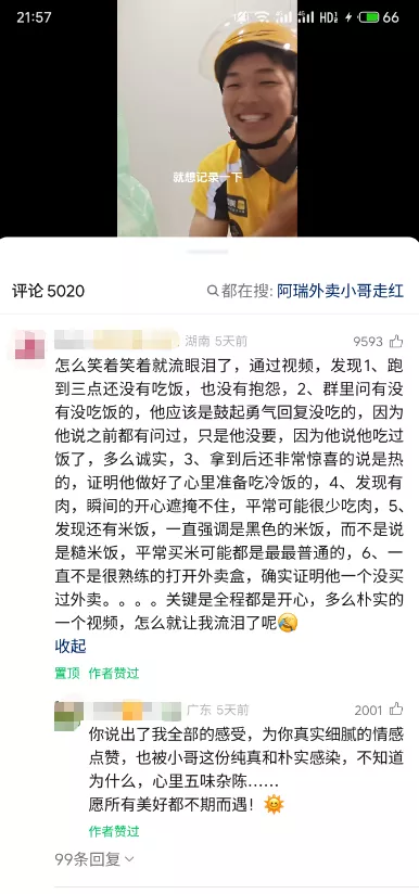 “我不卖惨，只是笑着省了一顿饭钱”