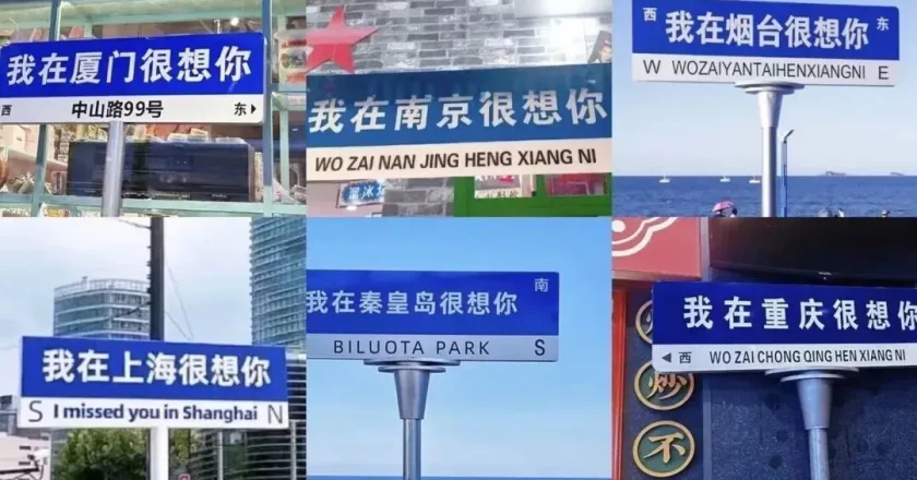 全国到处都是网红路牌 人民网三评“我在XX很想你”