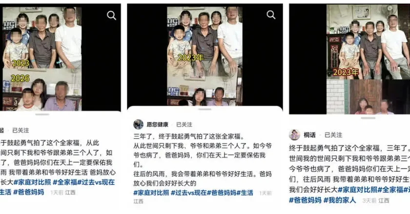“全家福3年少2人,19岁女主播疑似卖惨”调查追踪